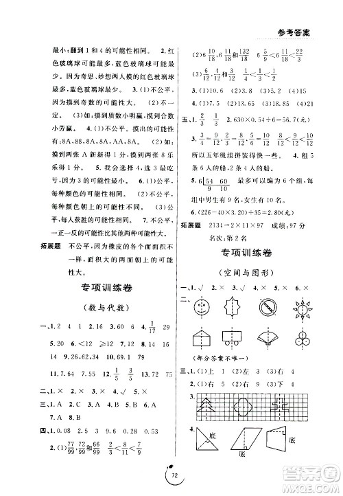 宁波出版社2020年浙江好卷数学五年级上册BS北师版答案