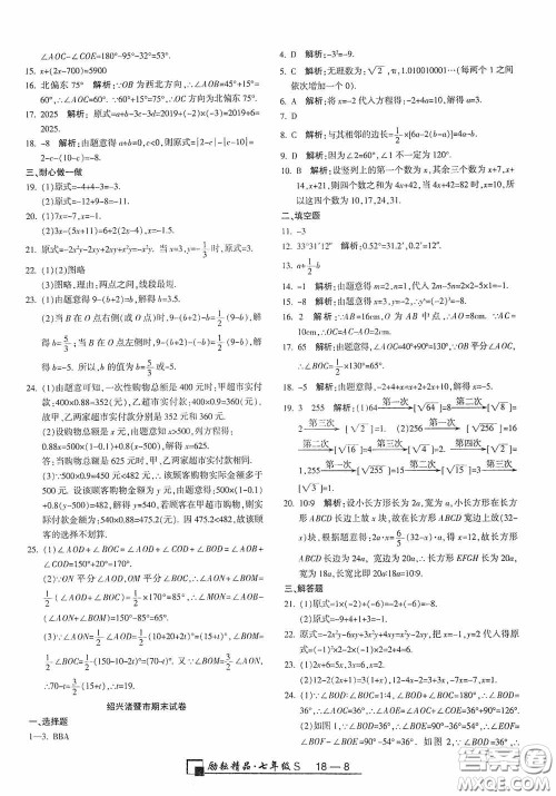 励耘书业2020新版浙江期末七年级上册试卷数学浙教版答案 励耘书业2020新版浙江期末七年级上册试卷数学浙教版答案