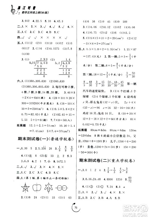 宁波出版社2020年浙江好卷数学五年级上册BS北师版答案