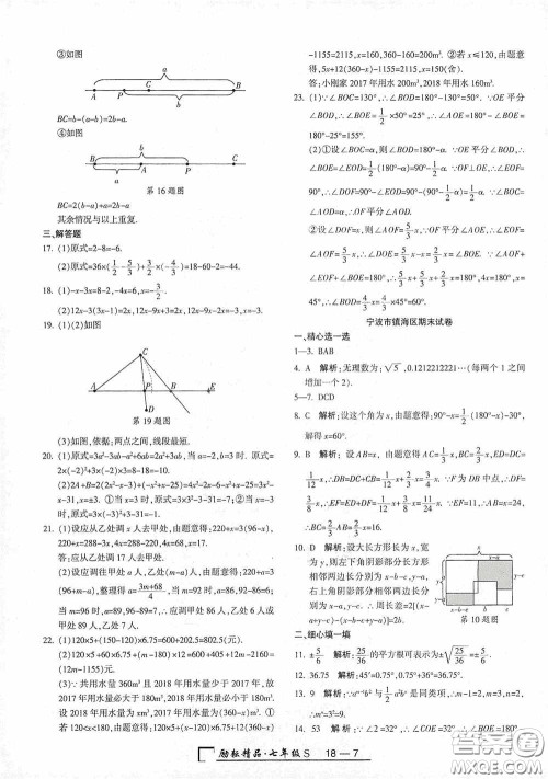 励耘书业2020新版浙江期末七年级上册试卷数学浙教版答案 励耘书业2020新版浙江期末七年级上册试卷数学浙教版答案