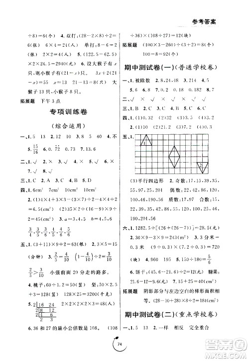 宁波出版社2020年浙江好卷数学五年级上册BS北师版答案