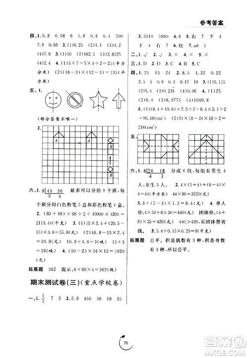 宁波出版社2020年浙江好卷数学五年级上册BS北师版答案