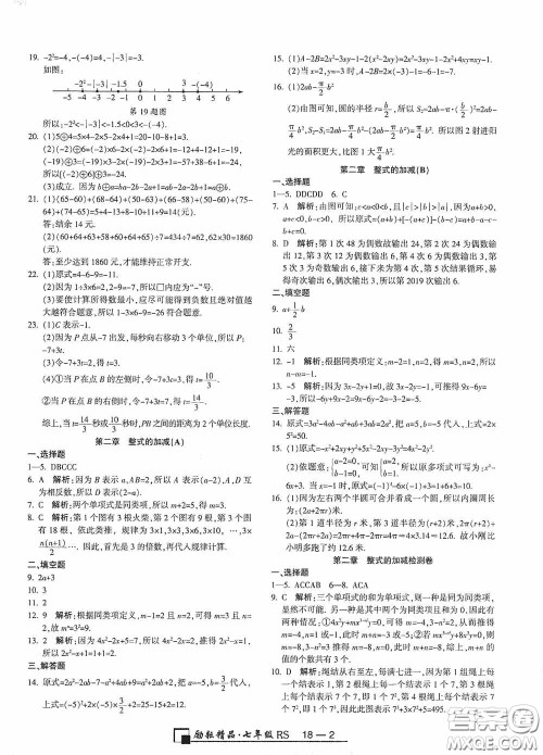 励耘书业2020新版浙江期末七年级上册试卷数学人教版答案