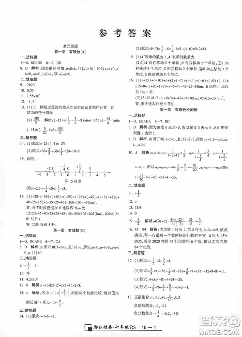 励耘书业2020新版浙江期末七年级上册试卷数学人教版答案 励耘书业2020新版浙江期末七年级上册试卷数学人教版答案