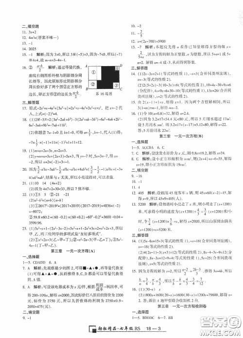 励耘书业2020新版浙江期末七年级上册试卷数学人教版答案 励耘书业2020新版浙江期末七年级上册试卷数学人教版答案