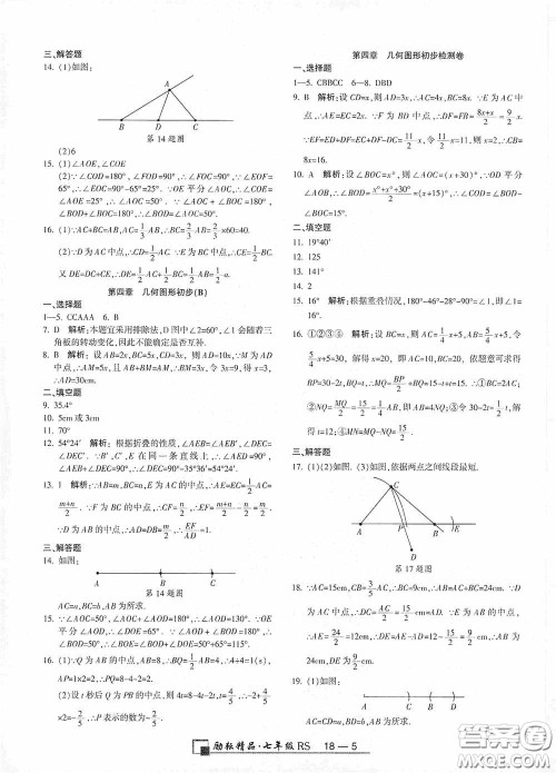 励耘书业2020新版浙江期末七年级上册试卷数学人教版答案