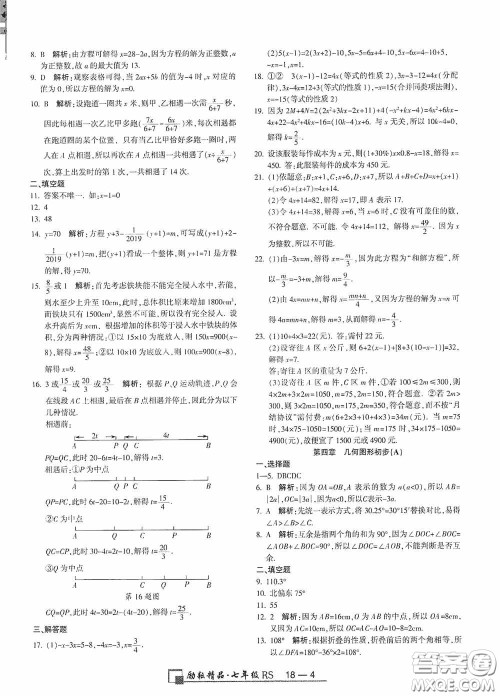励耘书业2020新版浙江期末七年级上册试卷数学人教版答案 励耘书业2020新版浙江期末七年级上册试卷数学人教版答案