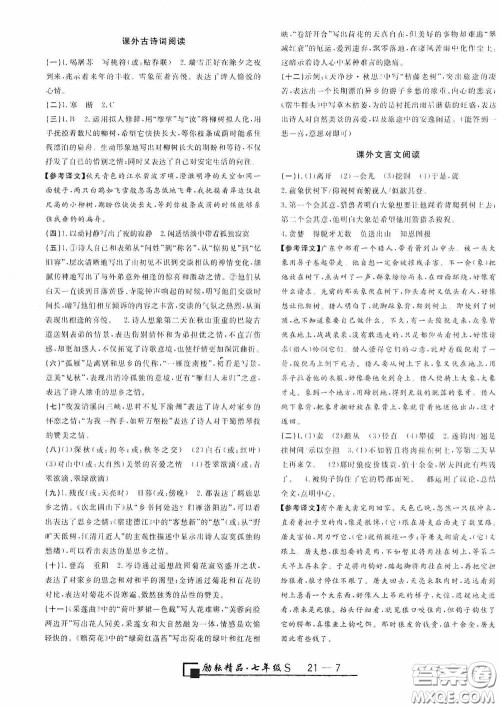 励耘书业2020新版浙江期末七年级上册试卷语文人教版答案 励耘书业2020新版浙江期末七年级上册试卷语文人教版答案
