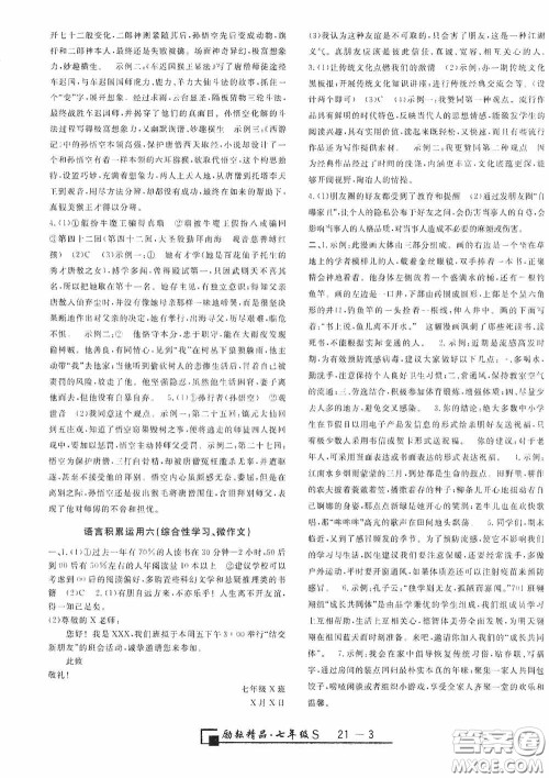 励耘书业2020新版浙江期末七年级上册试卷语文人教版答案 励耘书业2020新版浙江期末七年级上册试卷语文人教版答案