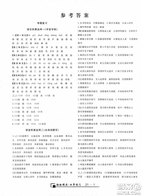 励耘书业2020新版浙江期末七年级上册试卷语文人教版答案 励耘书业2020新版浙江期末七年级上册试卷语文人教版答案