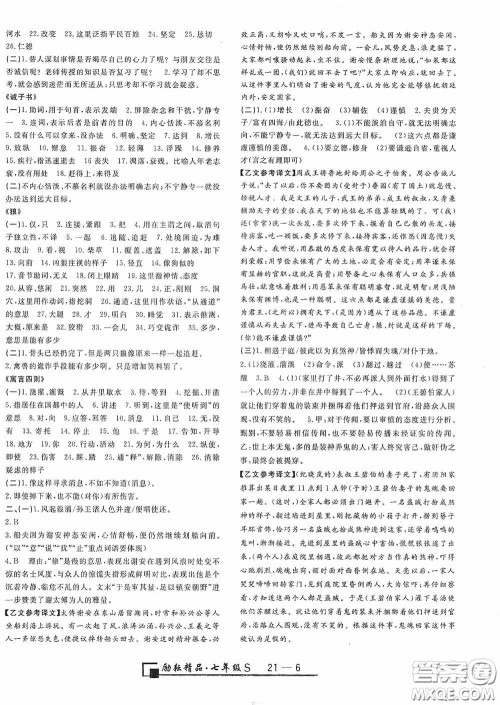 励耘书业2020新版浙江期末七年级上册试卷语文人教版答案 励耘书业2020新版浙江期末七年级上册试卷语文人教版答案