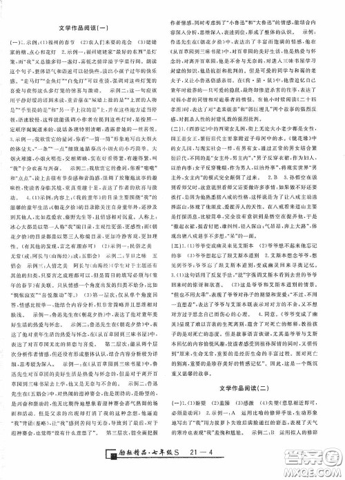 励耘书业2020新版浙江期末七年级上册试卷语文人教版答案 励耘书业2020新版浙江期末七年级上册试卷语文人教版答案