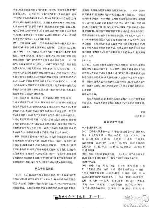 励耘书业2020新版浙江期末七年级上册试卷语文人教版答案 励耘书业2020新版浙江期末七年级上册试卷语文人教版答案