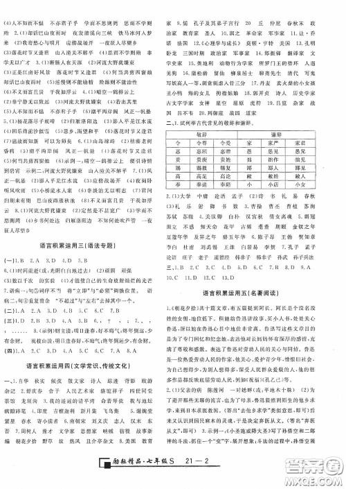 励耘书业2020新版浙江期末七年级上册试卷语文人教版答案 励耘书业2020新版浙江期末七年级上册试卷语文人教版答案