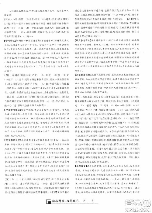 励耘书业2020新版浙江期末七年级上册试卷语文人教版答案 励耘书业2020新版浙江期末七年级上册试卷语文人教版答案