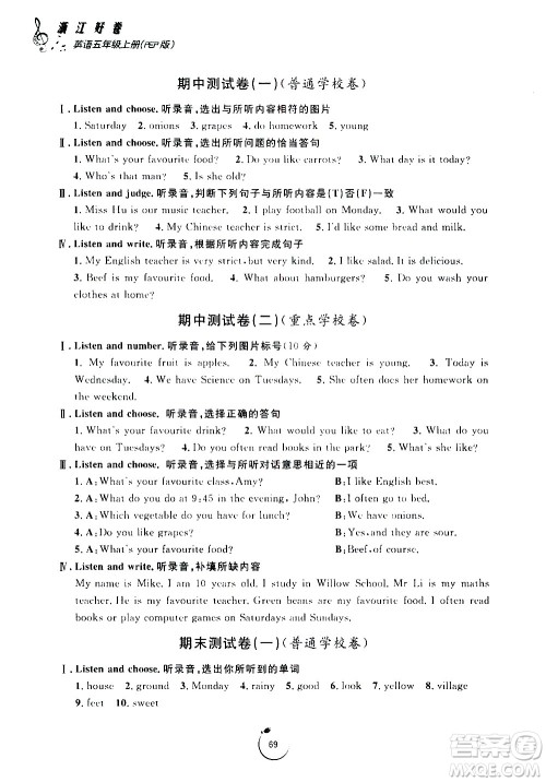 宁波出版社2020年浙江好卷英语五年级上册PEP人教版答案