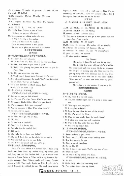 励耘书业2020新版浙江期末七年级上册试卷英语外研版答案 励耘书业2020新版浙江期末七年级上册试卷英语外研版答案