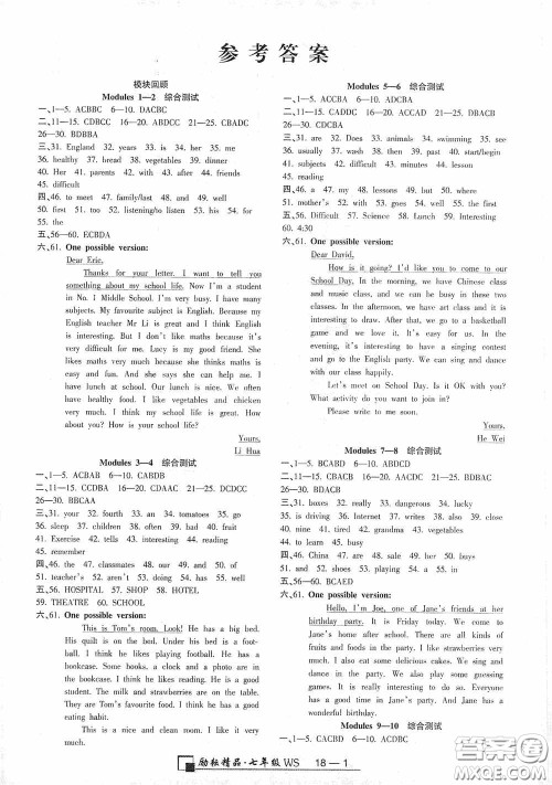 励耘书业2020新版浙江期末七年级上册试卷英语外研版答案 励耘书业2020新版浙江期末七年级上册试卷英语外研版答案