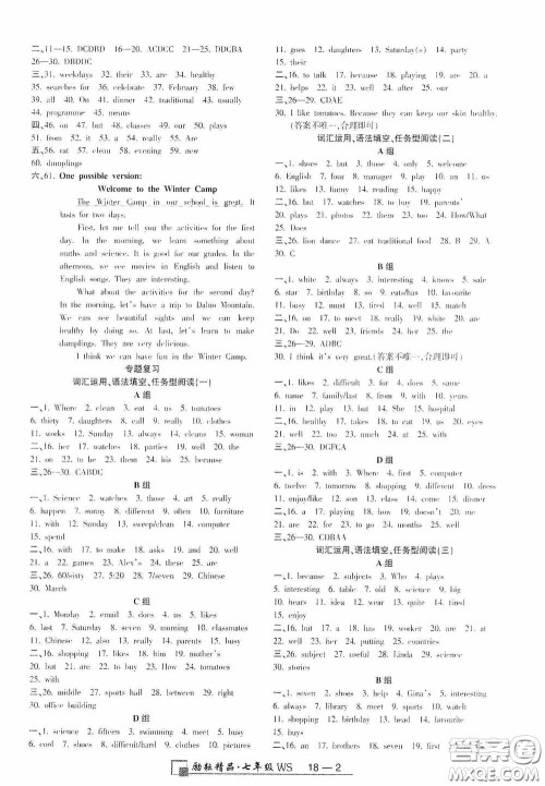 励耘书业2020新版浙江期末七年级上册试卷英语外研版答案