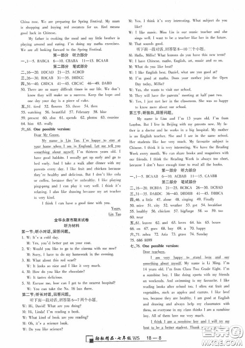 励耘书业2020新版浙江期末七年级上册试卷英语外研版答案 励耘书业2020新版浙江期末七年级上册试卷英语外研版答案