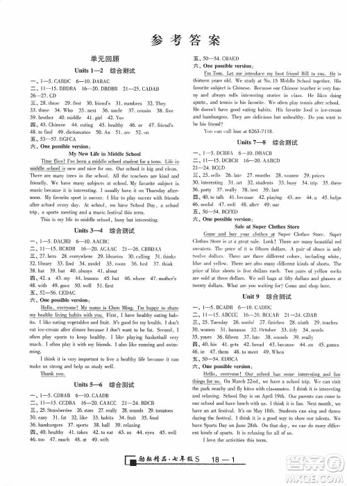 励耘书业2020新版浙江期末七年级上册试卷英语人教版答案