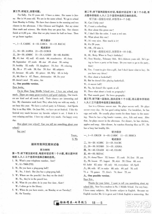 励耘书业2020新版浙江期末七年级上册试卷英语人教版答案