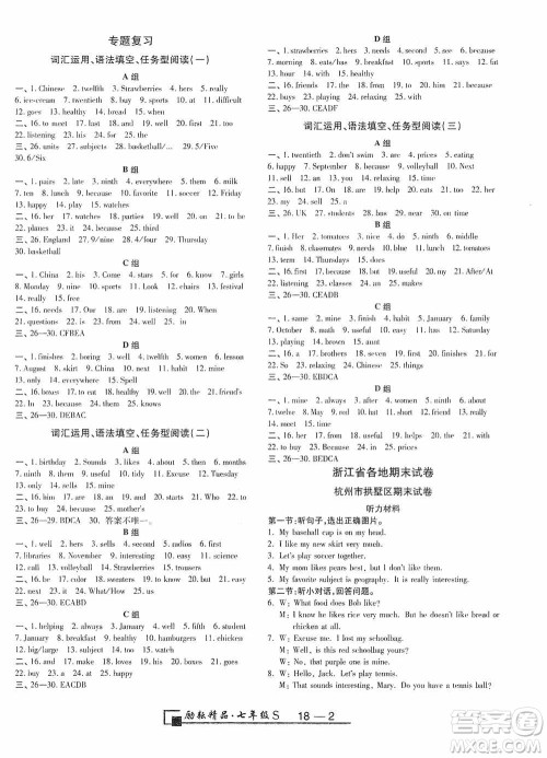 励耘书业2020新版浙江期末七年级上册试卷英语人教版答案