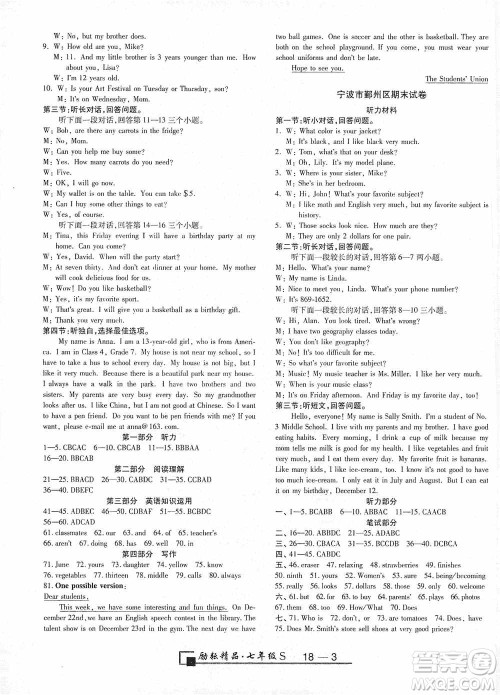 励耘书业2020新版浙江期末七年级上册试卷英语人教版答案