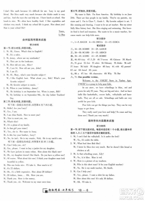 励耘书业2020新版浙江期末七年级上册试卷英语人教版答案