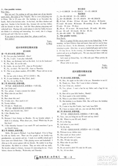 励耘书业2020新版浙江期末七年级上册试卷英语人教版答案