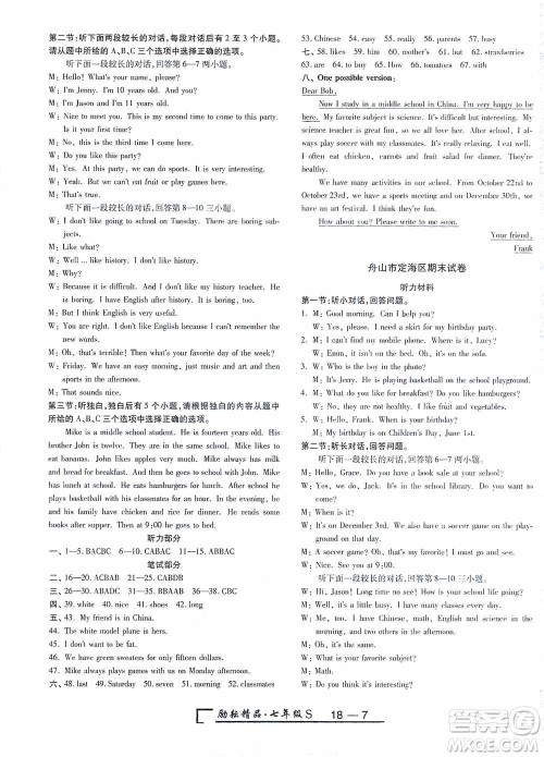 励耘书业2020新版浙江期末七年级上册试卷英语人教版答案