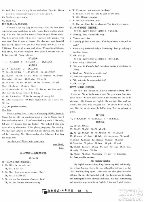 励耘书业2020新版浙江期末七年级上册试卷英语人教版答案