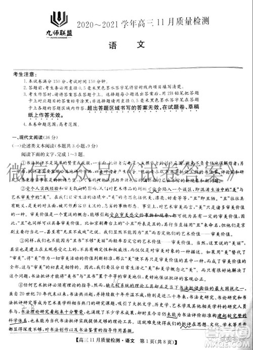 九师联盟2020-2021学年高三11月质量检测语文试题及答案 九师联盟2020-2021学年高三11月质量检测语文试题及答案