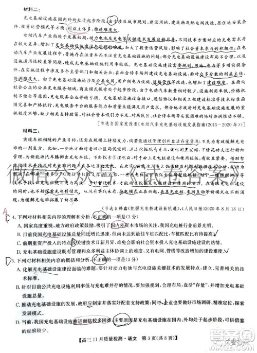 九师联盟2020-2021学年高三11月质量检测语文试题及答案 九师联盟2020-2021学年高三11月质量检测语文试题及答案