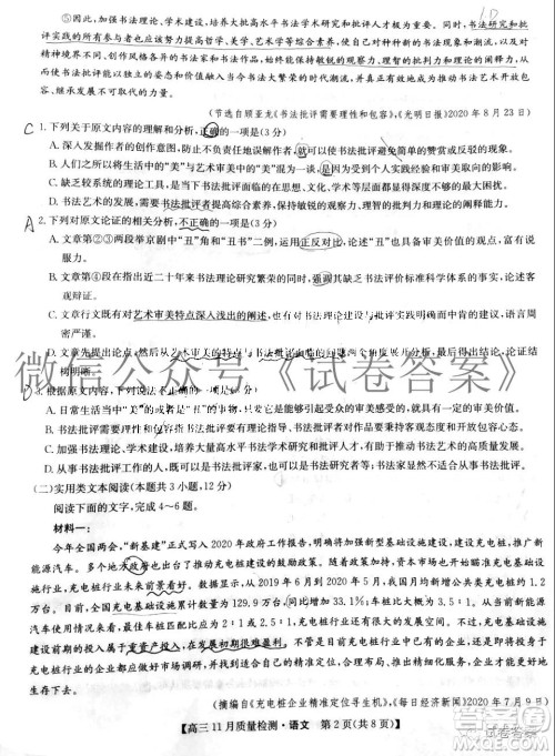 九师联盟2020-2021学年高三11月质量检测语文试题及答案 九师联盟2020-2021学年高三11月质量检测语文试题及答案