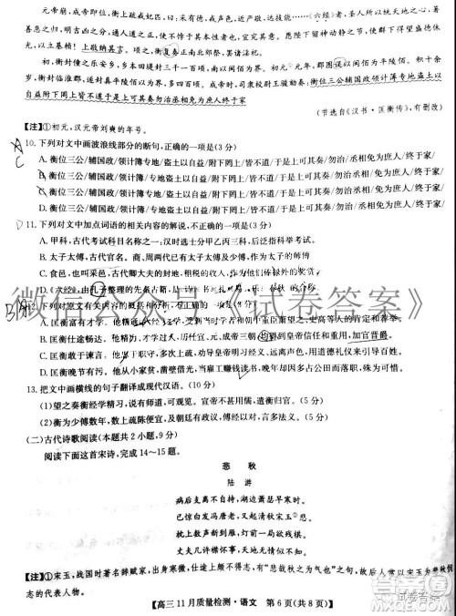 九师联盟2020-2021学年高三11月质量检测语文试题及答案 九师联盟2020-2021学年高三11月质量检测语文试题及答案