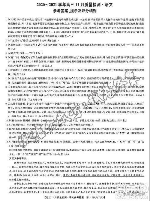 九师联盟2020-2021学年高三11月质量检测语文试题及答案 九师联盟2020-2021学年高三11月质量检测语文试题及答案