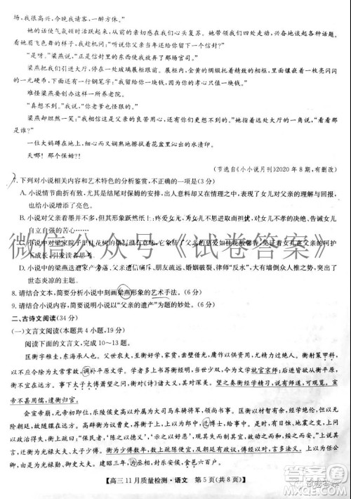 九师联盟2020-2021学年高三11月质量检测语文试题及答案 九师联盟2020-2021学年高三11月质量检测语文试题及答案