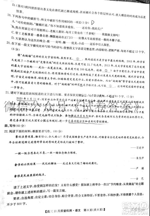 九师联盟2020-2021学年高三11月质量检测语文试题及答案 九师联盟2020-2021学年高三11月质量检测语文试题及答案