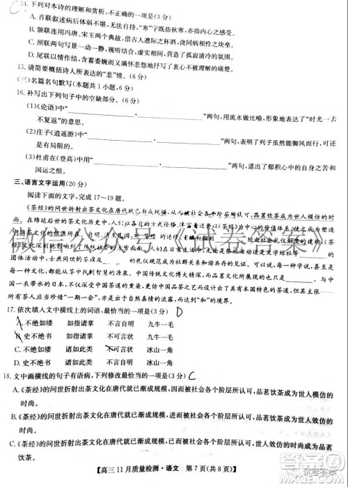九师联盟2020-2021学年高三11月质量检测语文试题及答案 九师联盟2020-2021学年高三11月质量检测语文试题及答案