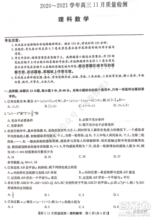 九师联盟2020-2021学年高三11月质量检测理科数学试题及答案 九师联盟2020-2021学年高三11月质量检测理科数学试题及答案