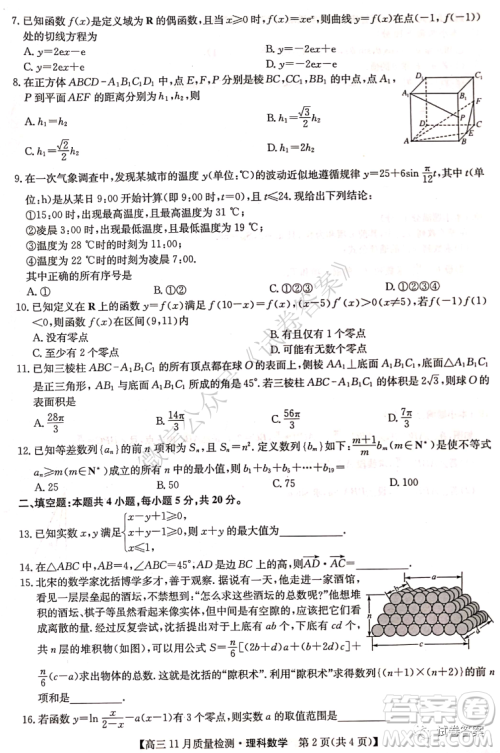 九师联盟2020-2021学年高三11月质量检测理科数学试题及答案