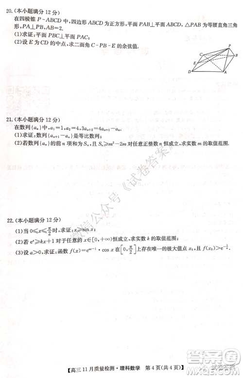 九师联盟2020-2021学年高三11月质量检测理科数学试题及答案