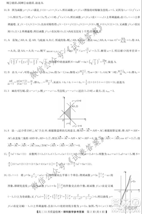 九师联盟2020-2021学年高三11月质量检测理科数学试题及答案 九师联盟2020-2021学年高三11月质量检测理科数学试题及答案
