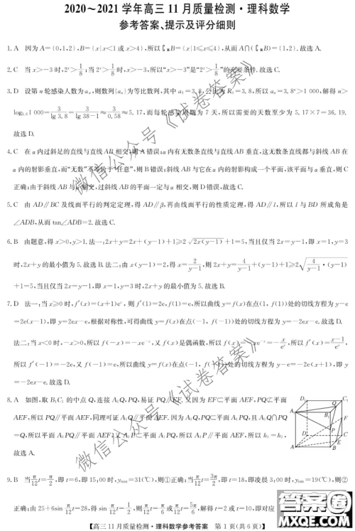 九师联盟2020-2021学年高三11月质量检测理科数学试题及答案 九师联盟2020-2021学年高三11月质量检测理科数学试题及答案
