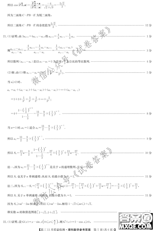 九师联盟2020-2021学年高三11月质量检测理科数学试题及答案