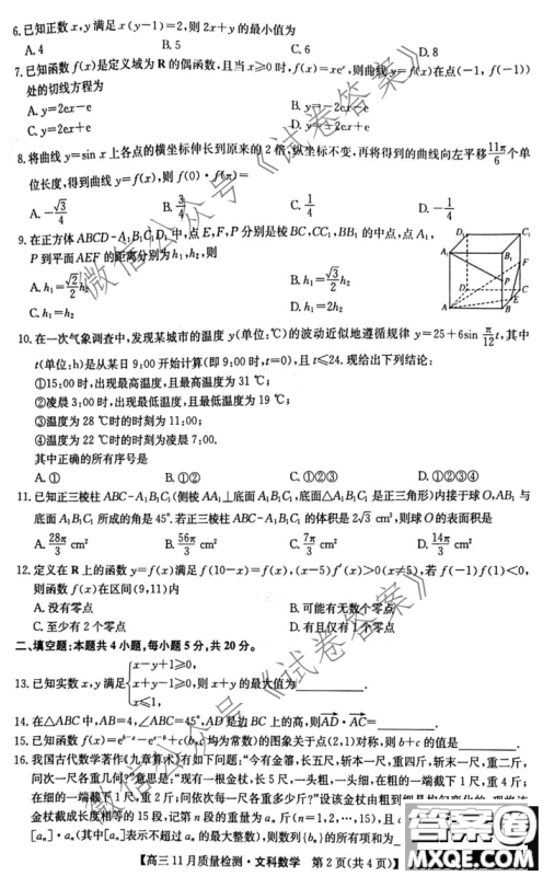 九师联盟2020-2021学年高三11月质量检测文科数学试题及答案