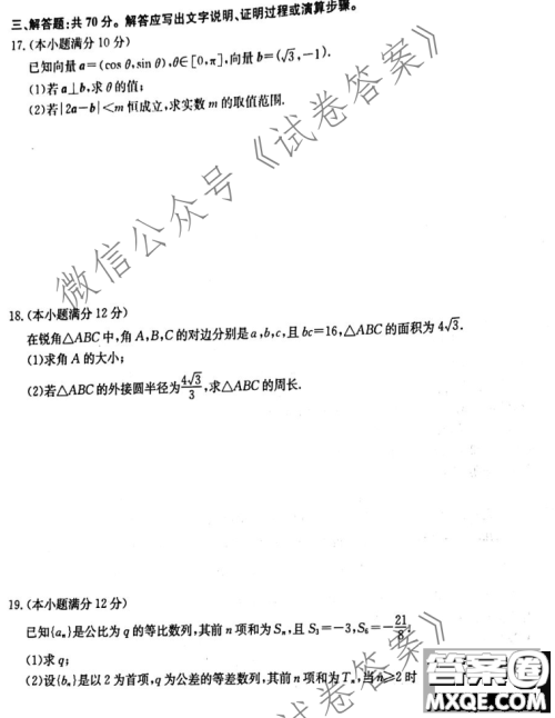 九师联盟2020-2021学年高三11月质量检测文科数学试题及答案