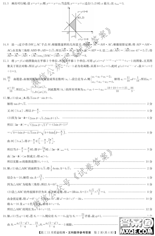 九师联盟2020-2021学年高三11月质量检测文科数学试题及答案 九师联盟2020-2021学年高三11月质量检测文科数学试题及答案