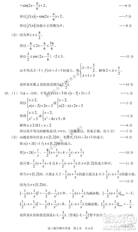 慈溪市2020学年第一学期高三年级期中测试数学试题及答案